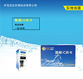 IC卡自動售水機專用卡16扇區(qū)全加密 售水機水卡