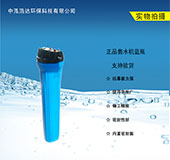 售水機藍瓶 濾筒 20寸藍瓶